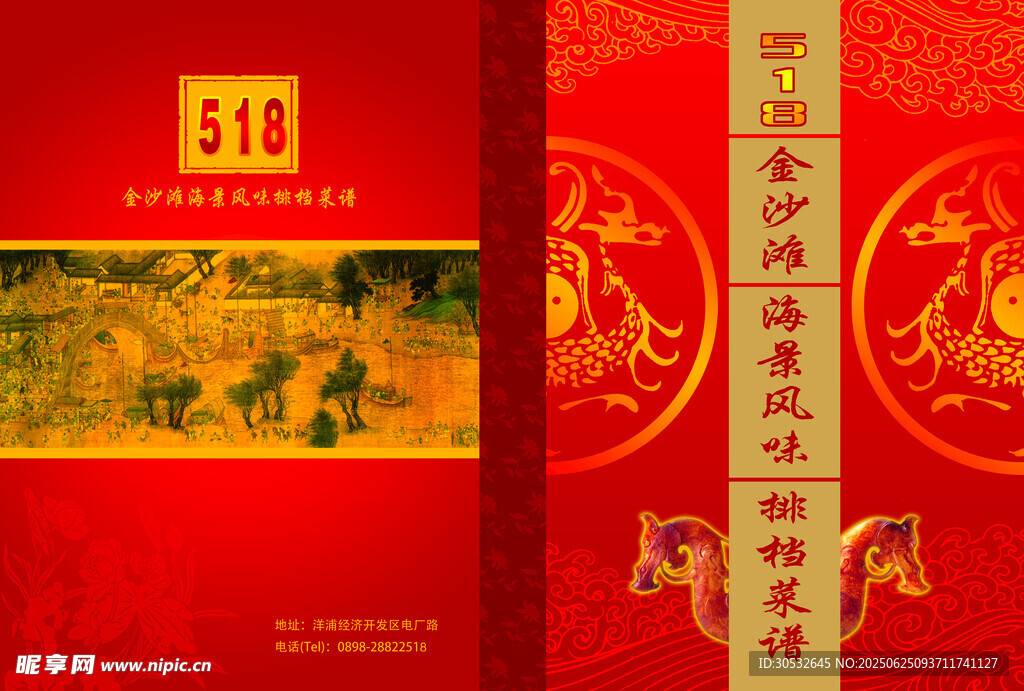 菜单菜谱封面