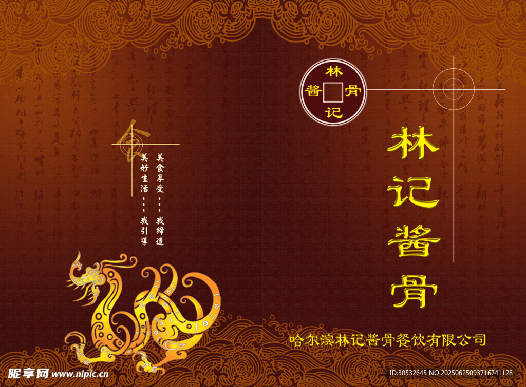 菜单菜谱封面