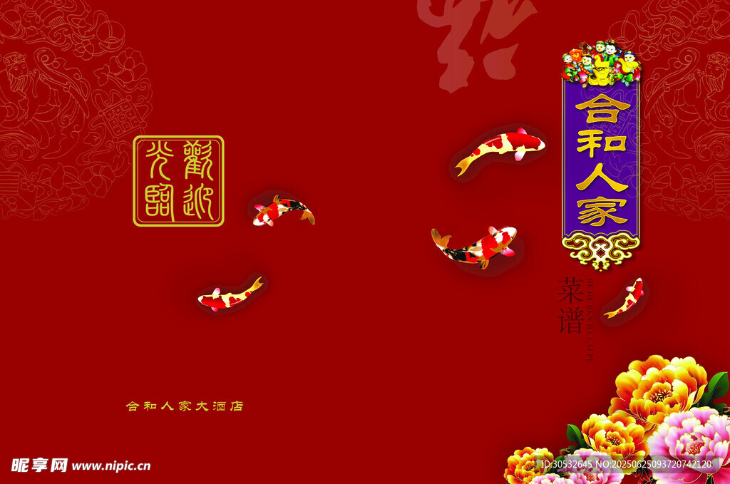 菜单菜谱封面