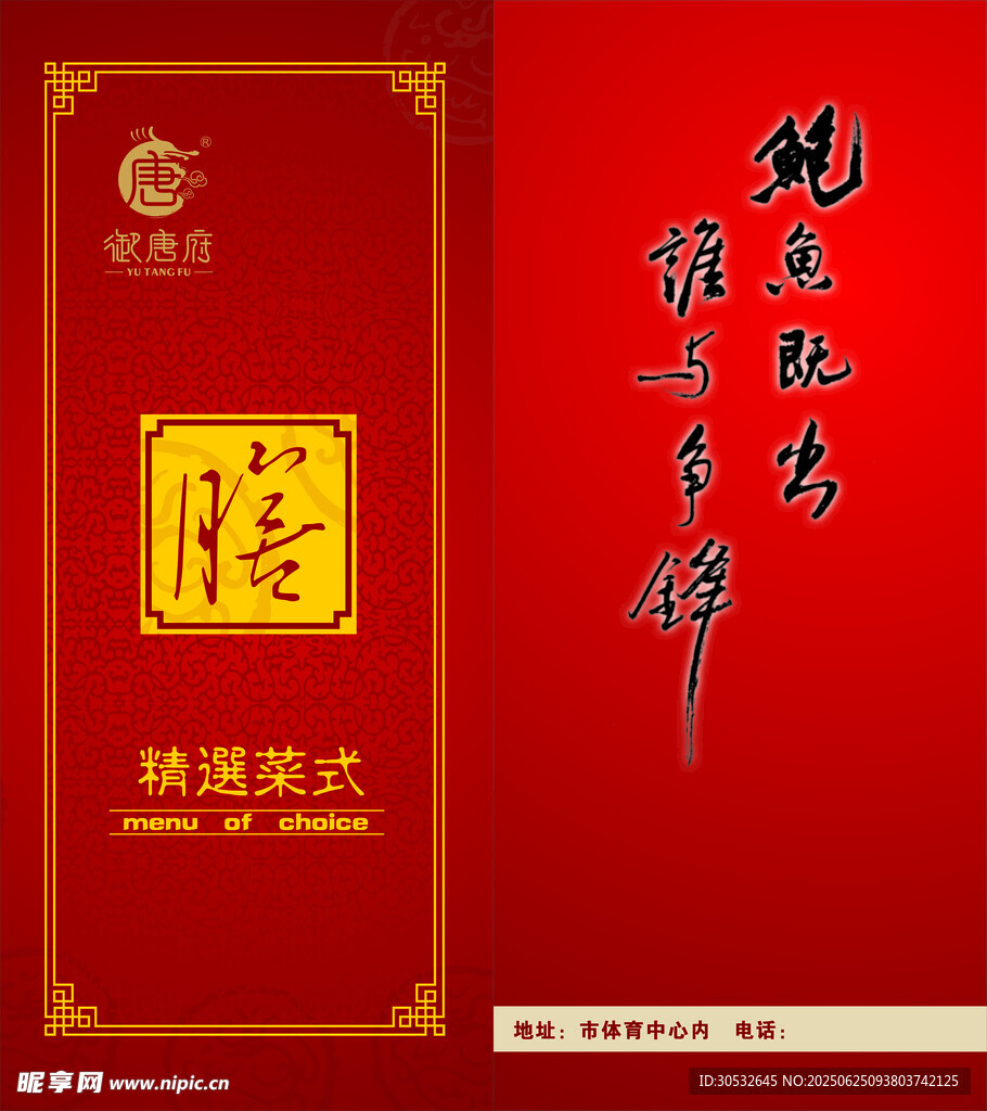 中式菜单