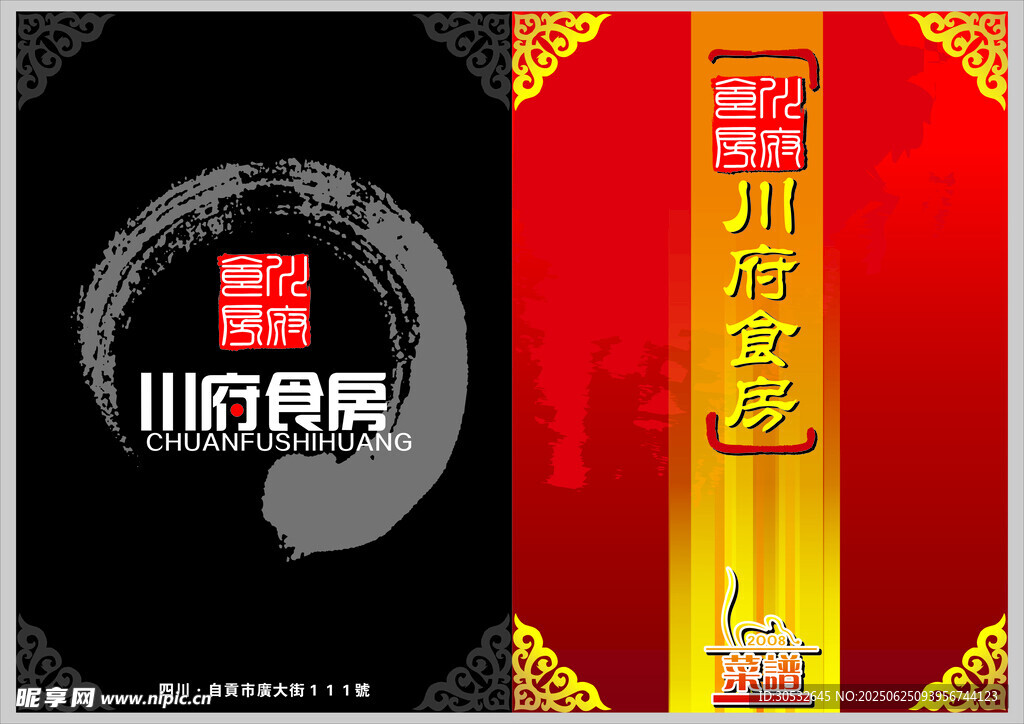 菜单菜谱封面