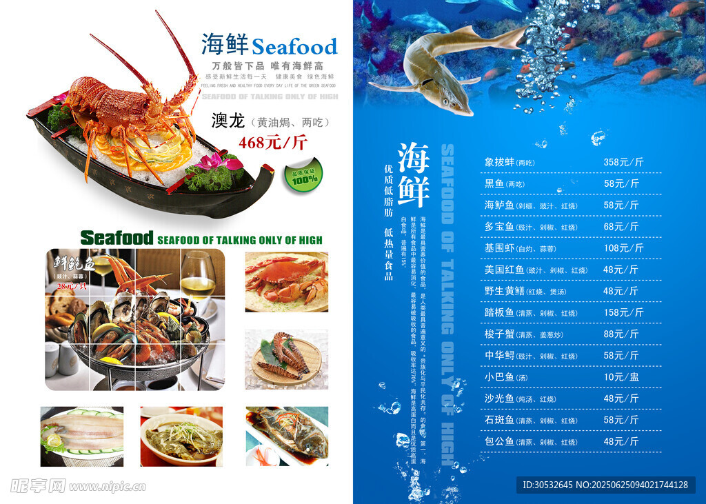 海鲜菜单