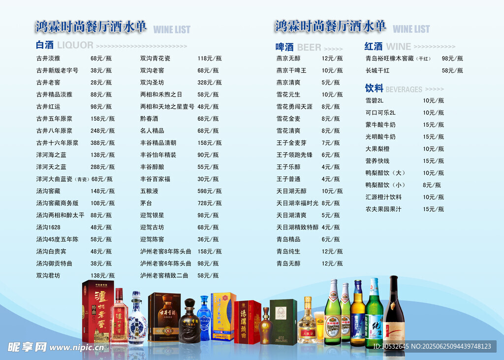 酒水价格单