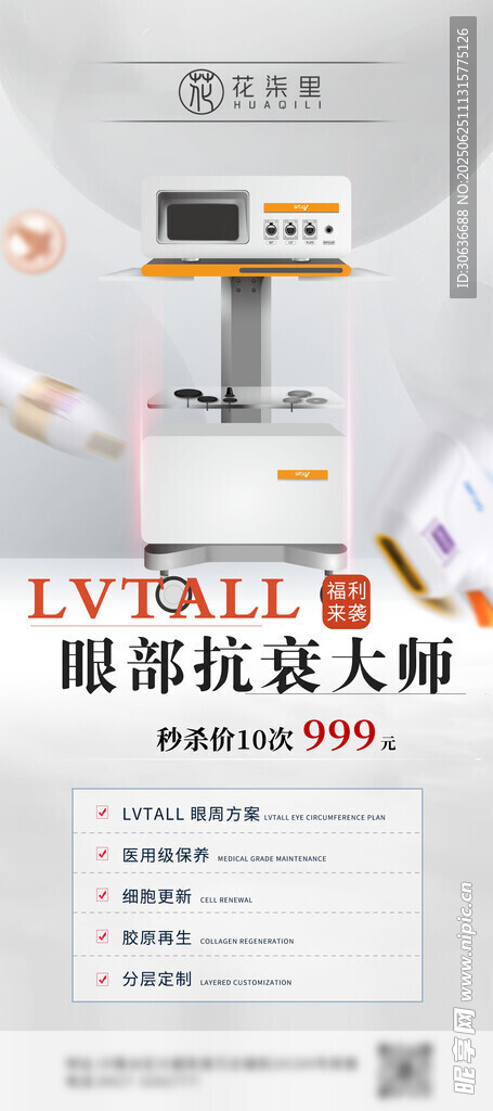 眼部抗衰大师