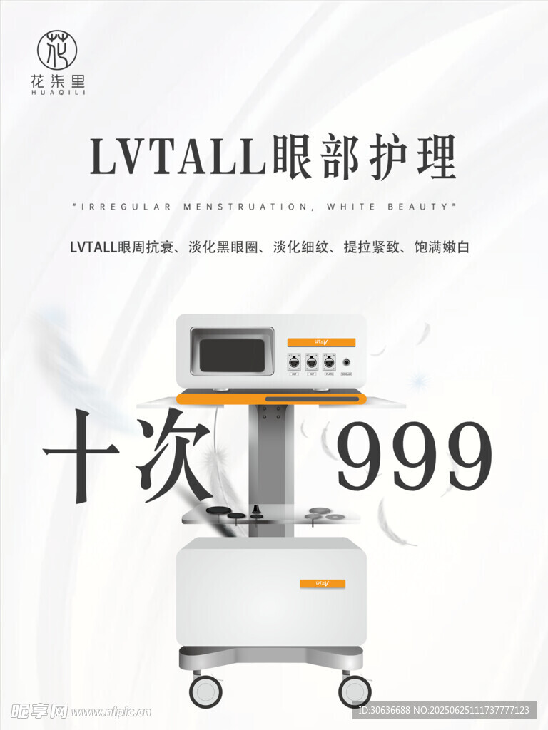 眼部护理