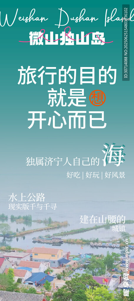 独山岛旅行