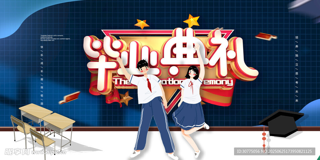 毕业季海报