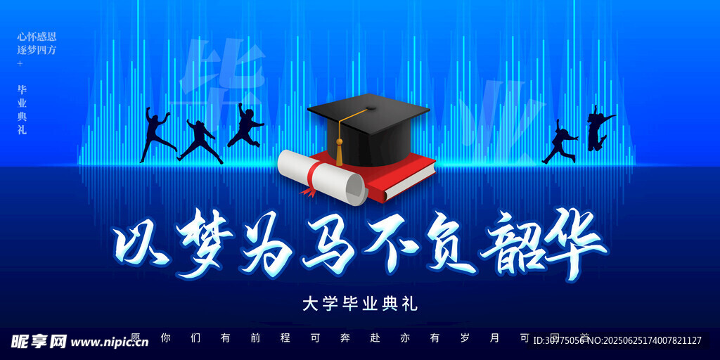 毕业季海报