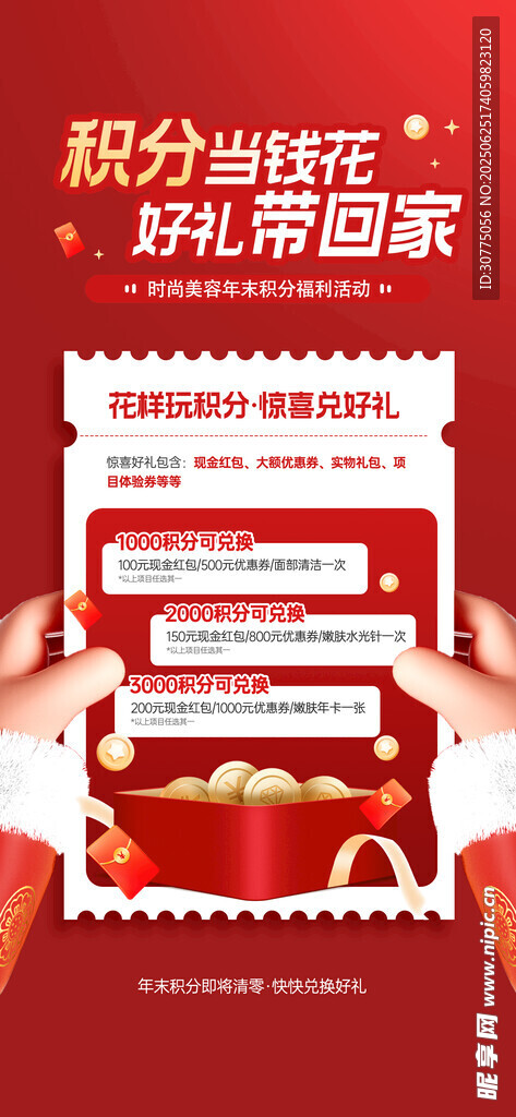 积分兑换海报
