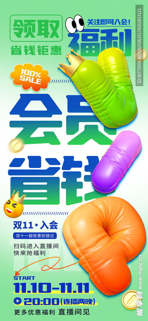 积分兑换海报