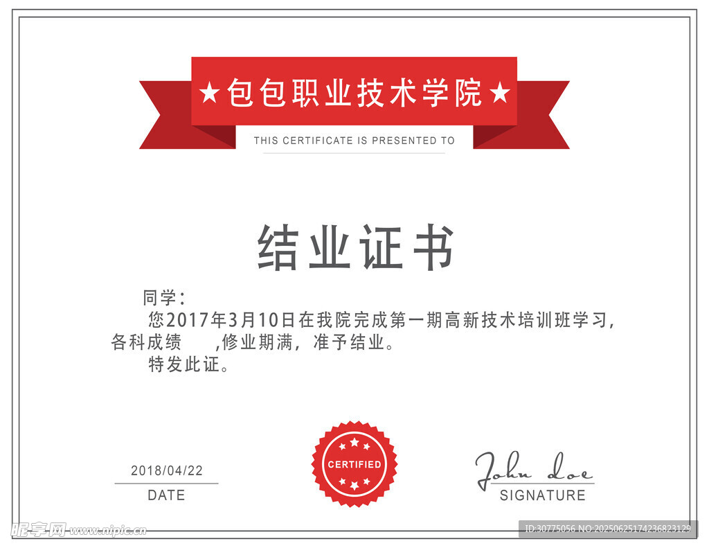 结业证书