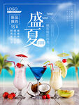 饮品海报