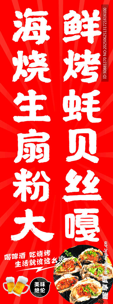 海鲜烧烤扇贝粉丝大餐