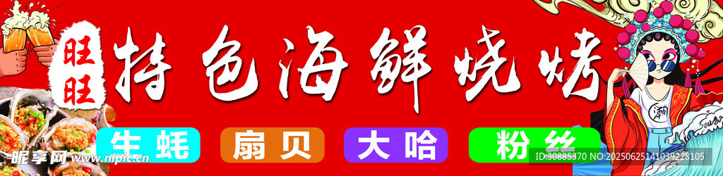 国风 特色烧烤