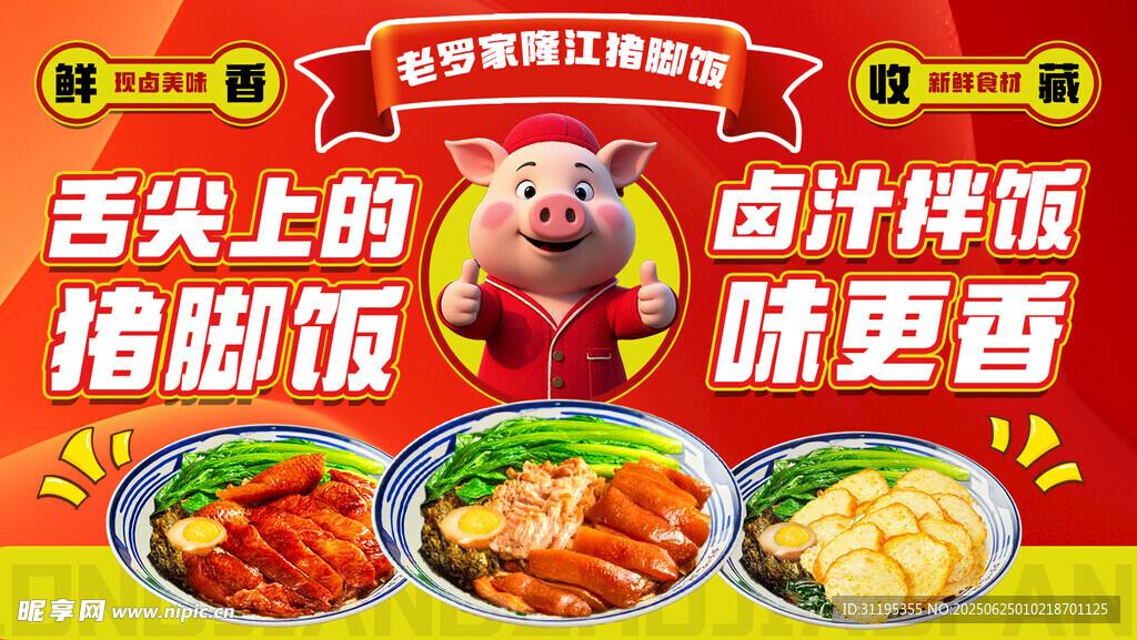 隆江猪脚饭 