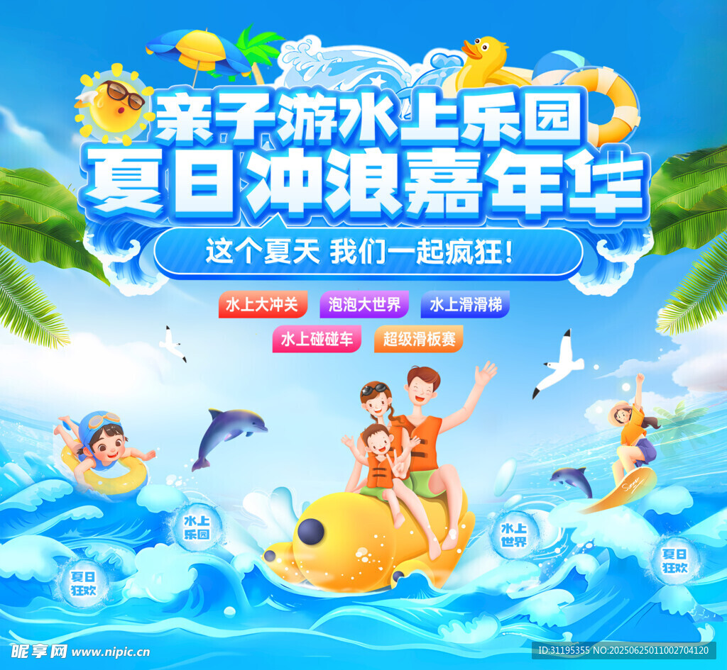 夏日游泳乐园