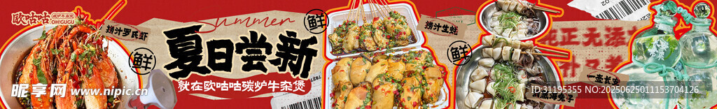 海鲜烧烤 