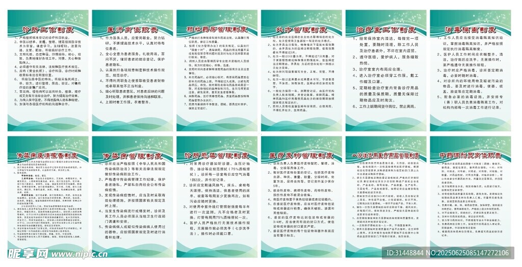 诊所制度牌