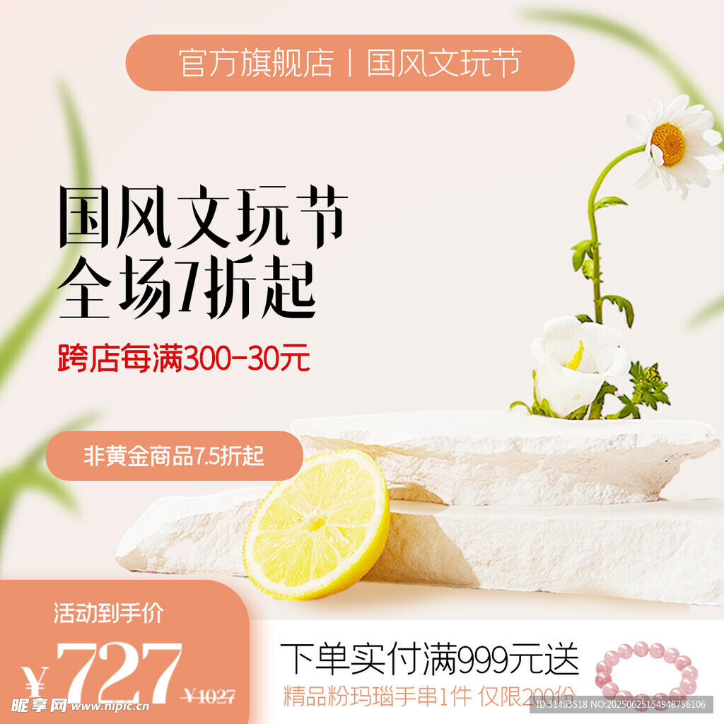 国潮电商主图