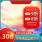 国潮电商主图