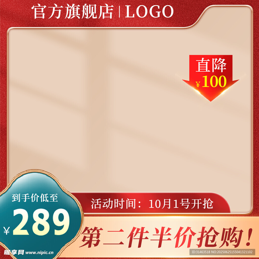 国潮电商主图