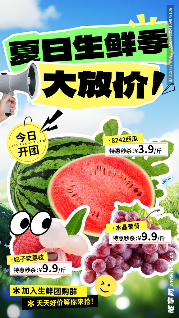 水果生鲜团购