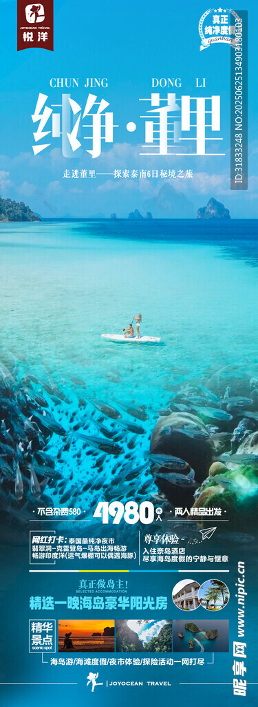 海洋潜水活动宣传海报