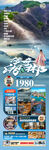 清凉一夏旅游宣传海报