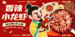小龙虾