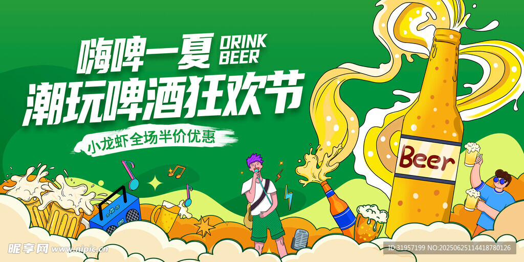 啤酒狂欢节