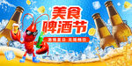 美食啤酒节