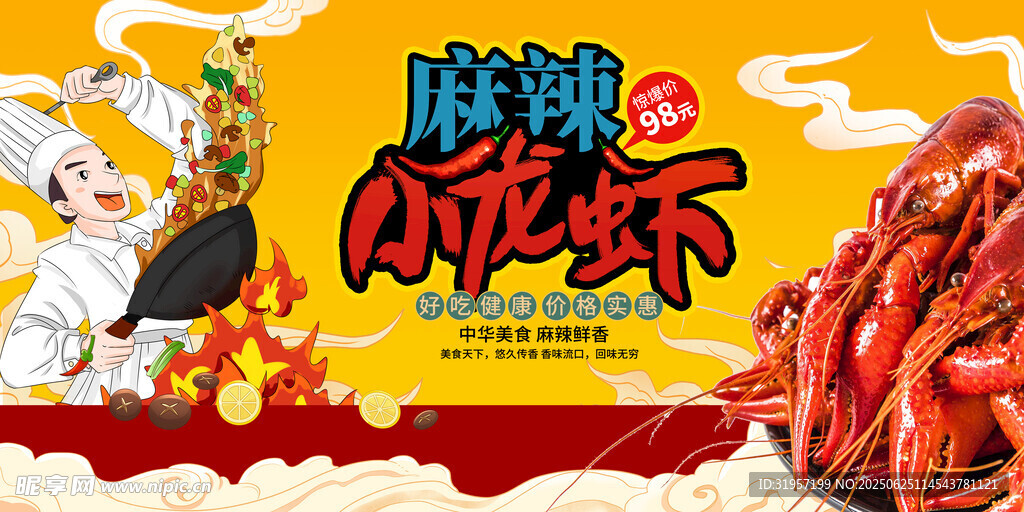 啤酒小龙虾
