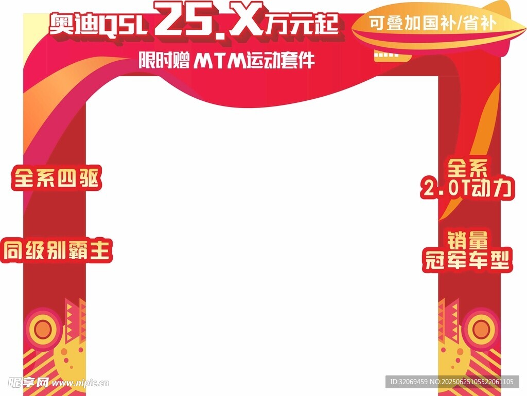 汽车拱门