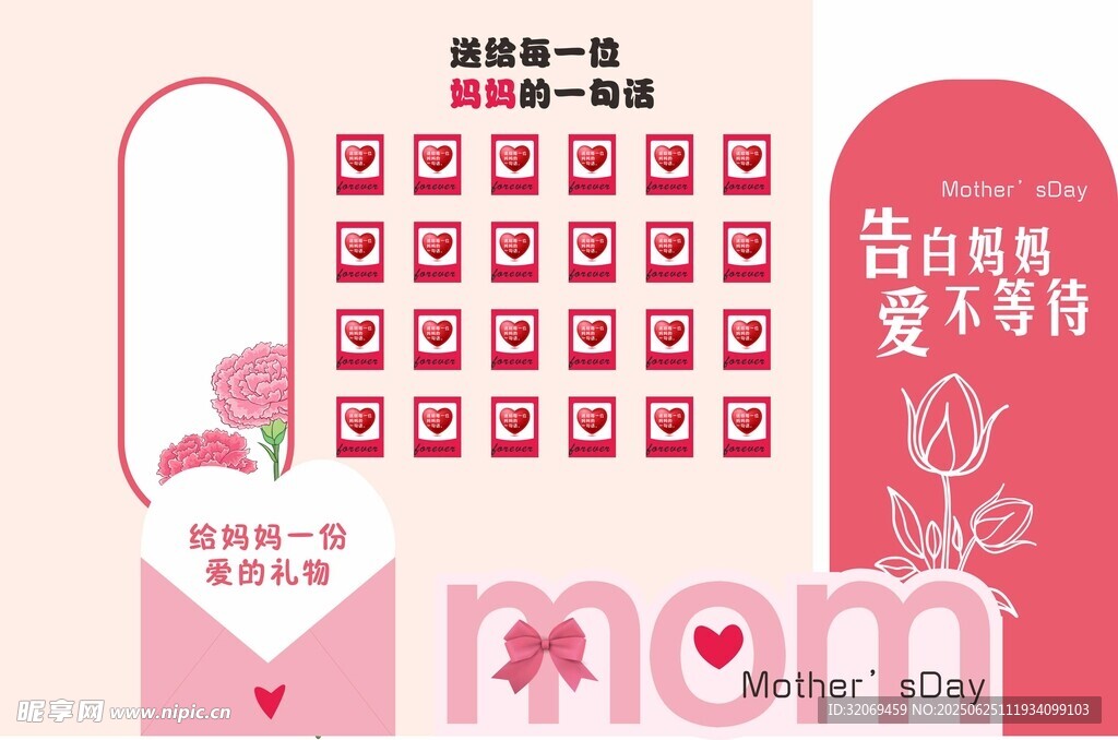 母亲节美陈
