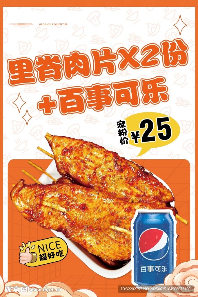 小吃促销海报
