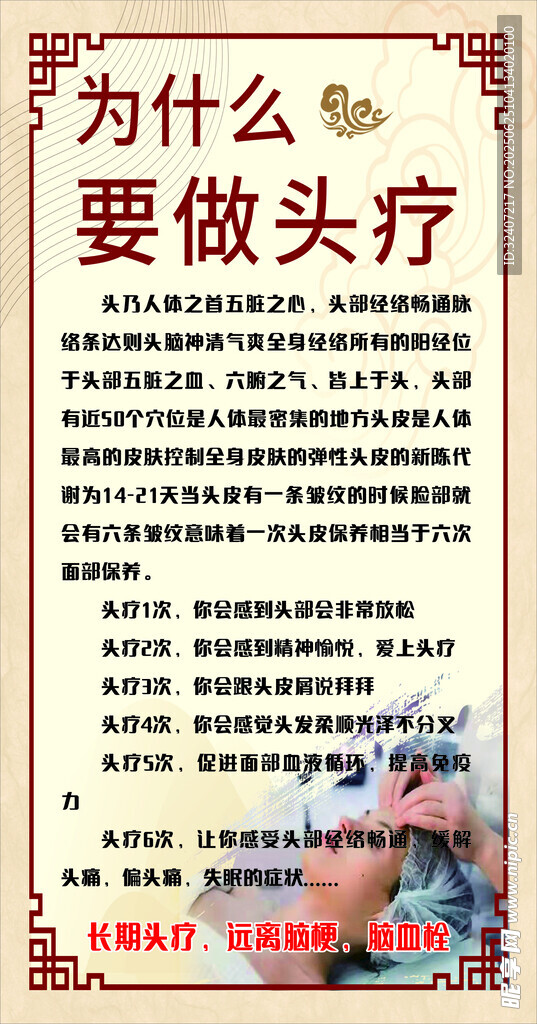 为什么要做头疗 