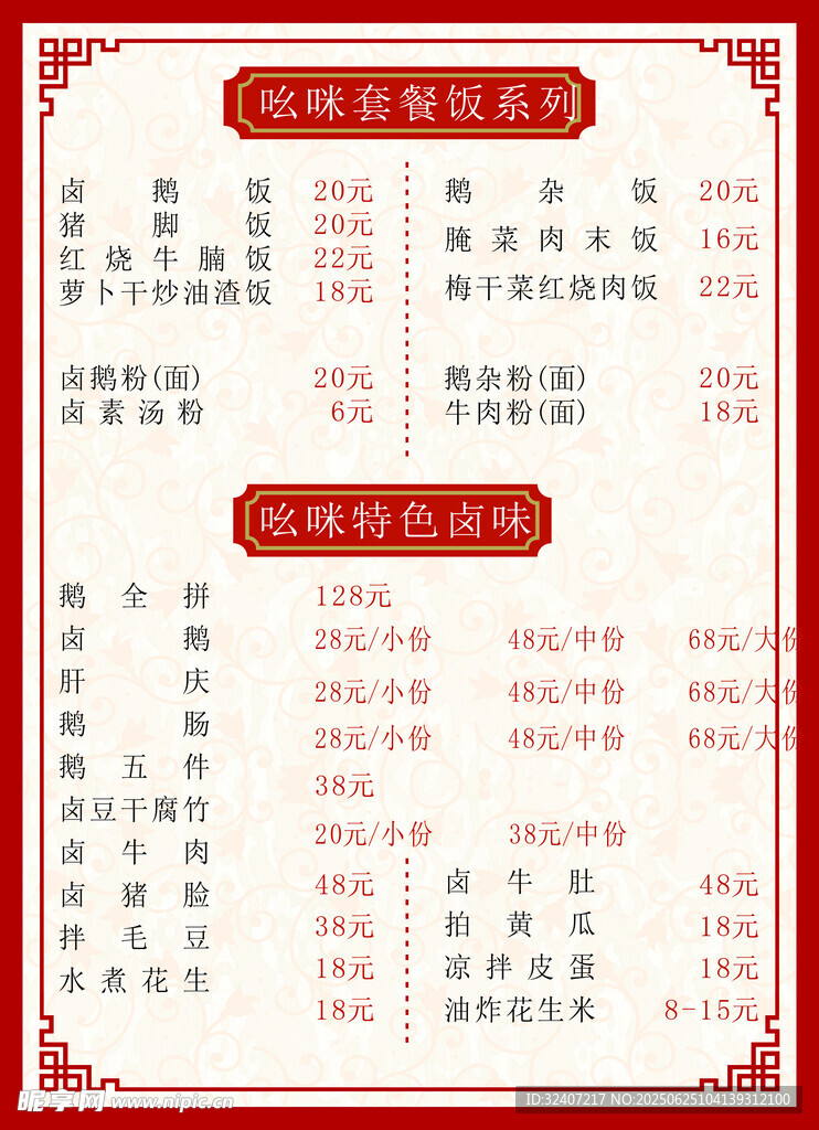 中式菜单价目表