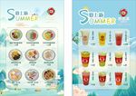  夏季上新海报