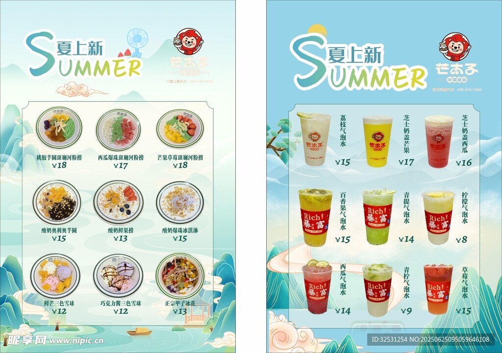  夏季上新海报