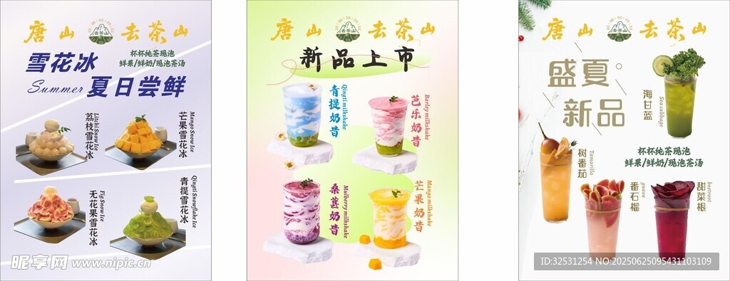  夏季饮品海报