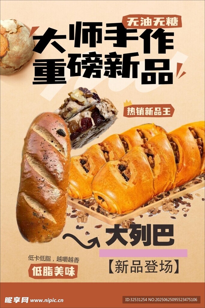  大列巴海报