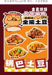 锅巴土豆