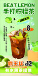 手打柠檬茶 