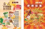 泰式奶茶海报