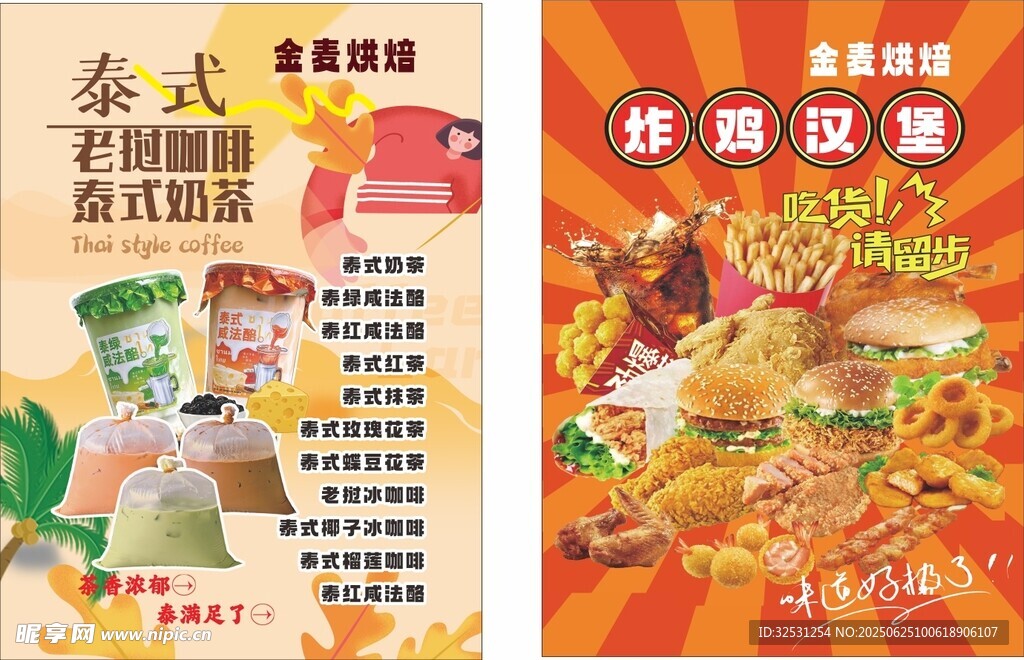 泰式奶茶海报