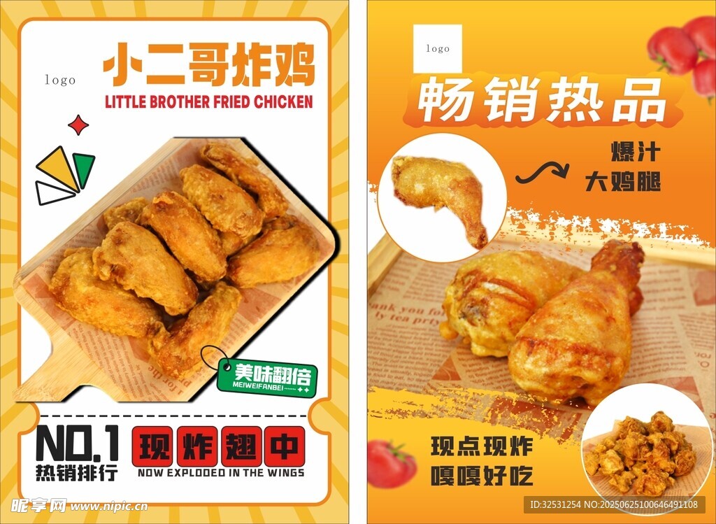 韩式炸鸡汉堡海报