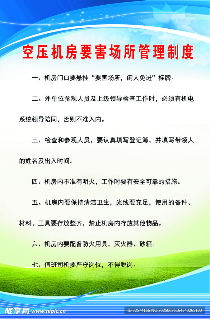 空压机房要害场所管理制度