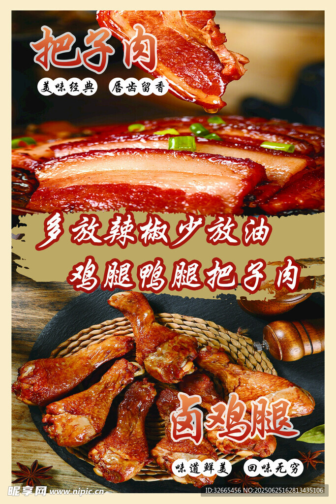 把子肉 卤鸡腿