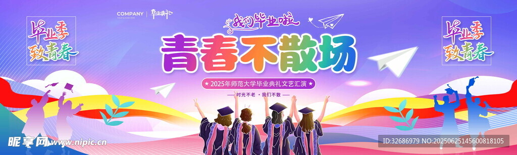 毕业
