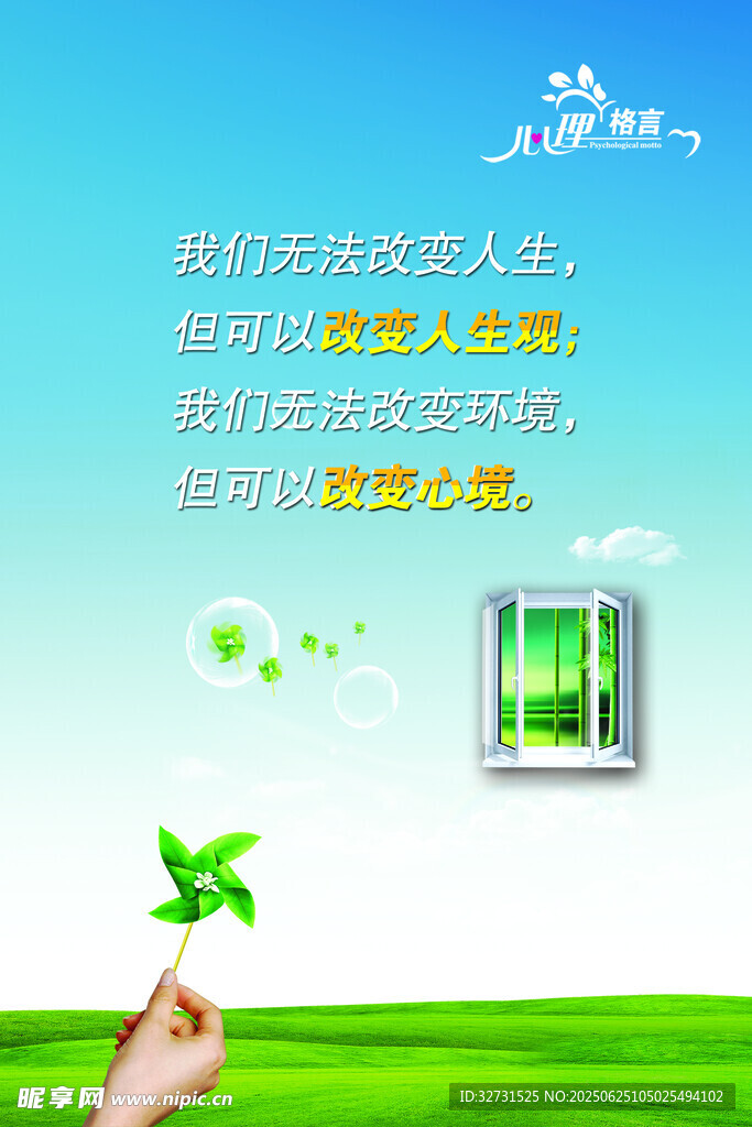 心理格言